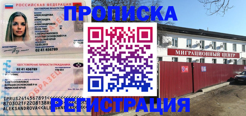 прописка в квартире в Полысаево